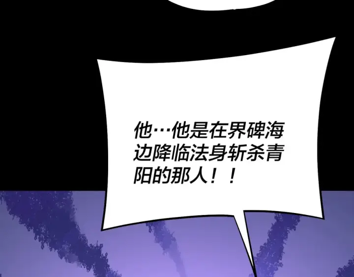 漫画《我！天命大反派》第221话 守株待兔第74张图