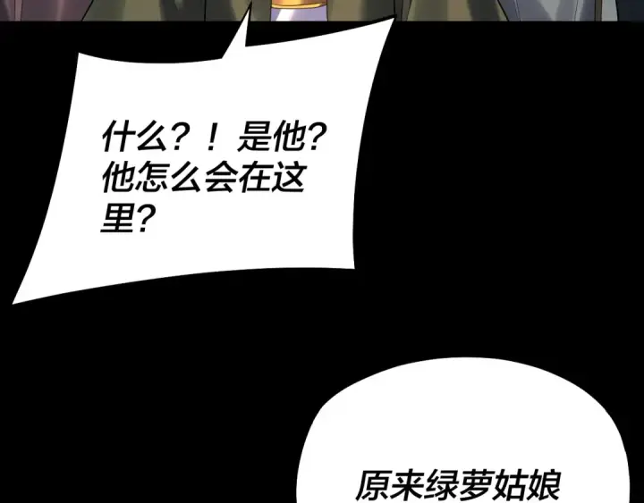 漫画《我！天命大反派》第221话 守株待兔第76张图