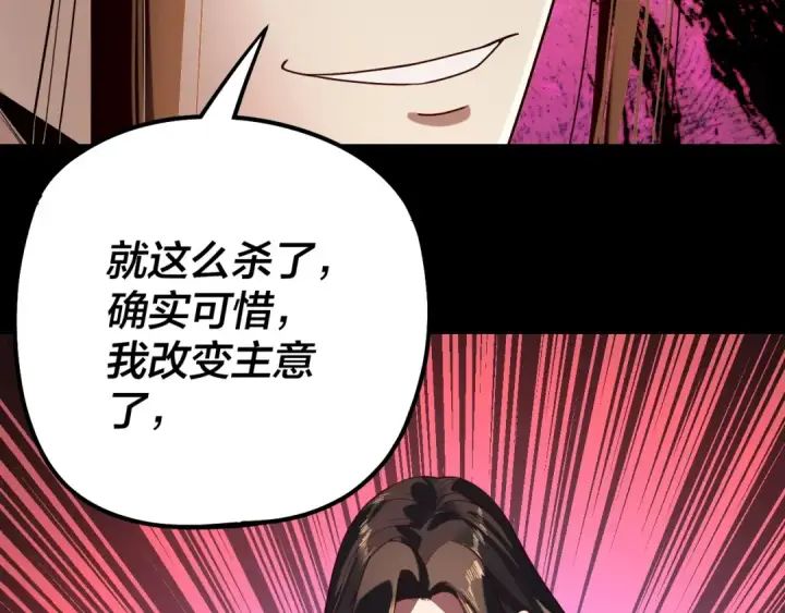 漫画《我！天命大反派》第221话 守株待兔第78张图