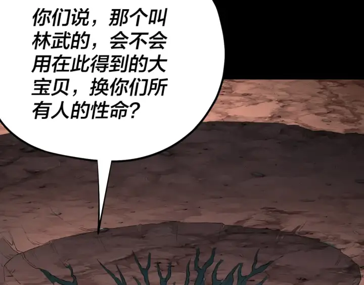 漫画《我！天命大反派》第221话 守株待兔第81张图