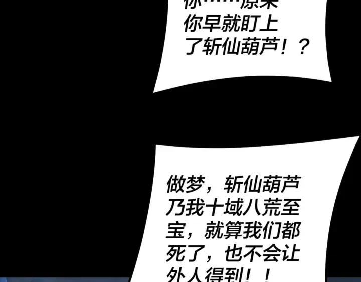 漫画《我！天命大反派》第221话 守株待兔第83张图
