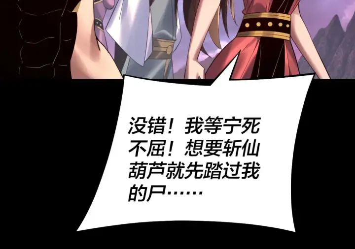 漫画《我！天命大反派》第221话 守株待兔第85张图