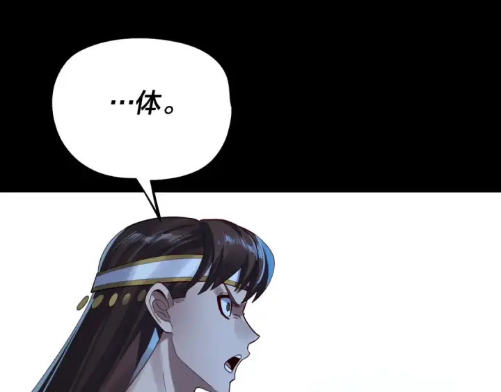 漫画《我！天命大反派》第221话 守株待兔第86张图