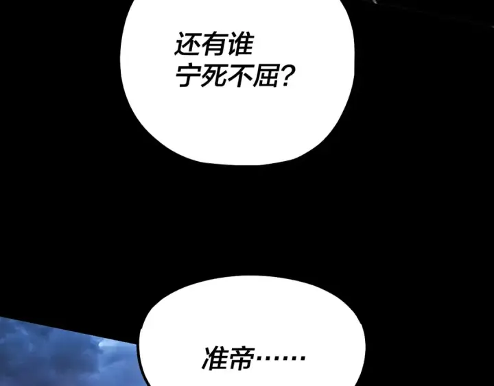 漫画《我！天命大反派》第221话 守株待兔第91张图