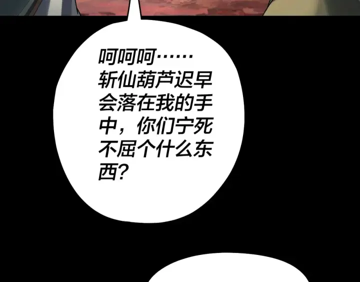 漫画《我！天命大反派》第221话 守株待兔第93张图