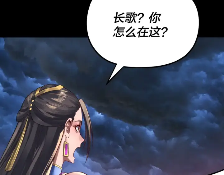 漫画《我！天命大反派》第221话 守株待兔第94张图