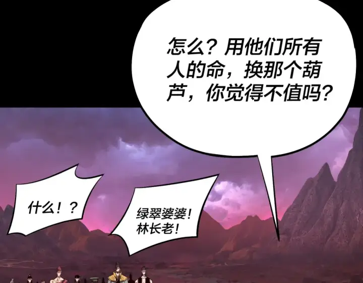 漫画《我！天命大反派》第222话 纯爱之子第10张图