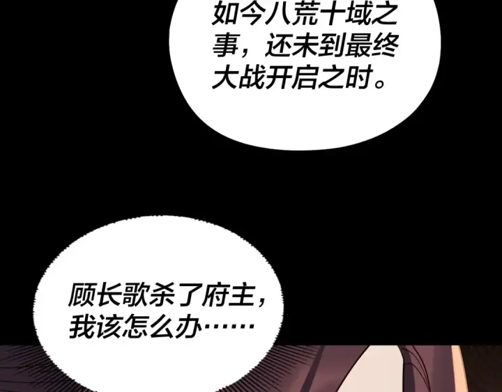 漫画《我！天命大反派》第222话 纯爱之子第101张图