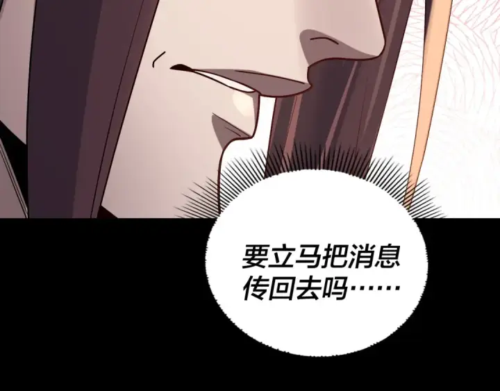 漫画《我！天命大反派》第222话 纯爱之子第103张图
