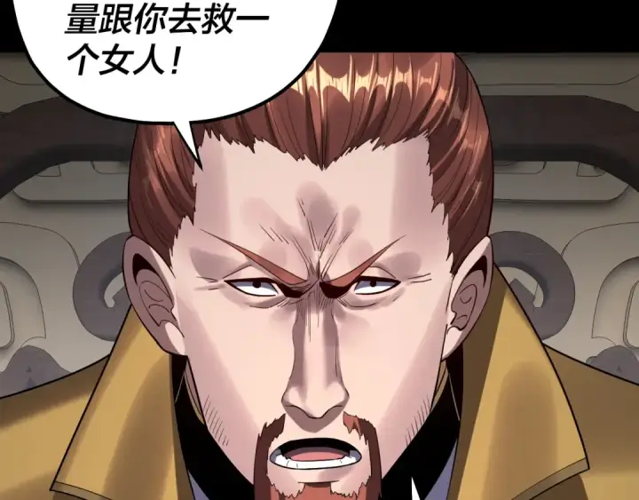 漫画《我！天命大反派》第222话 纯爱之子第111张图