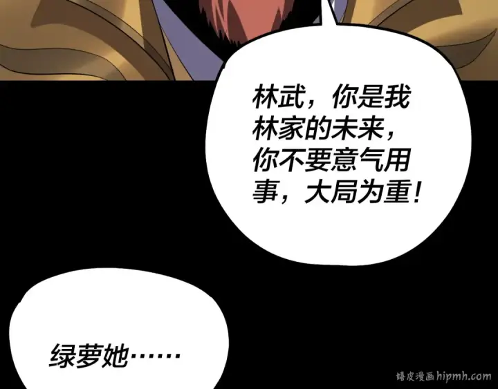 漫画《我！天命大反派》第222话 纯爱之子第112张图