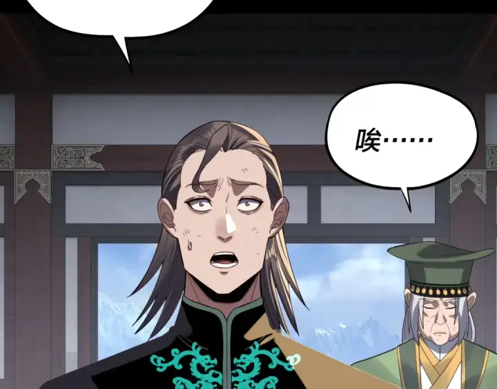 漫画《我！天命大反派》第222话 纯爱之子第113张图