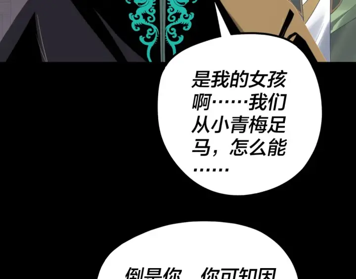 漫画《我！天命大反派》第222话 纯爱之子第114张图