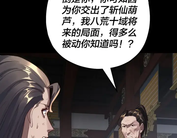 漫画《我！天命大反派》第222话 纯爱之子第115张图