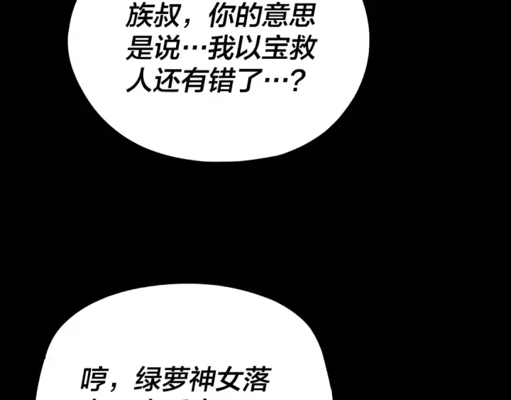 漫画《我！天命大反派》第222话 纯爱之子第117张图