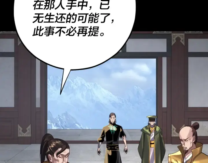 漫画《我！天命大反派》第222话 纯爱之子第118张图