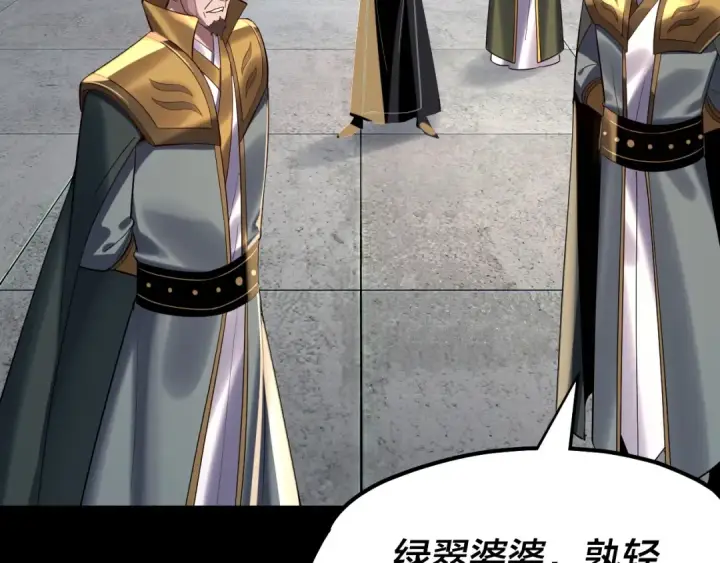 漫画《我！天命大反派》第222话 纯爱之子第119张图