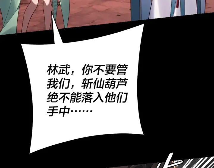 漫画《我！天命大反派》第222话 纯爱之子第12张图