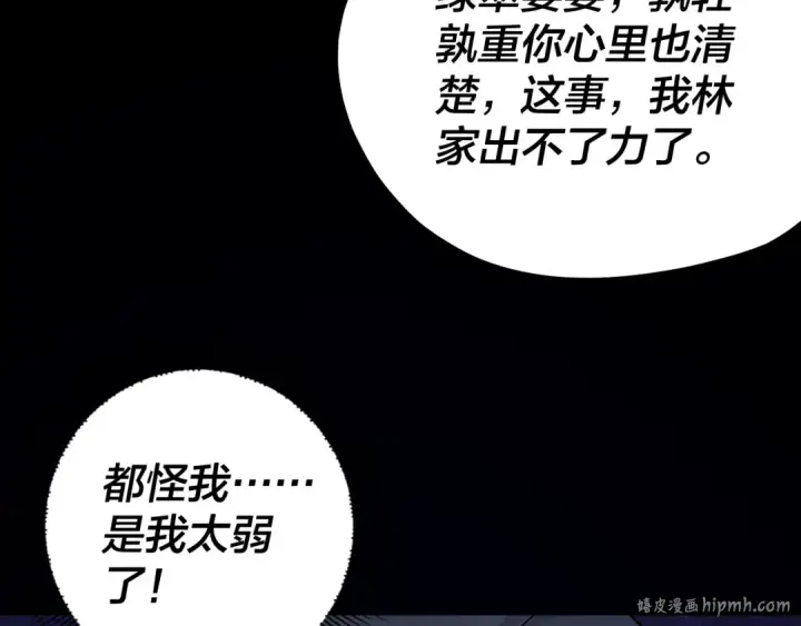 漫画《我！天命大反派》第222话 纯爱之子第120张图
