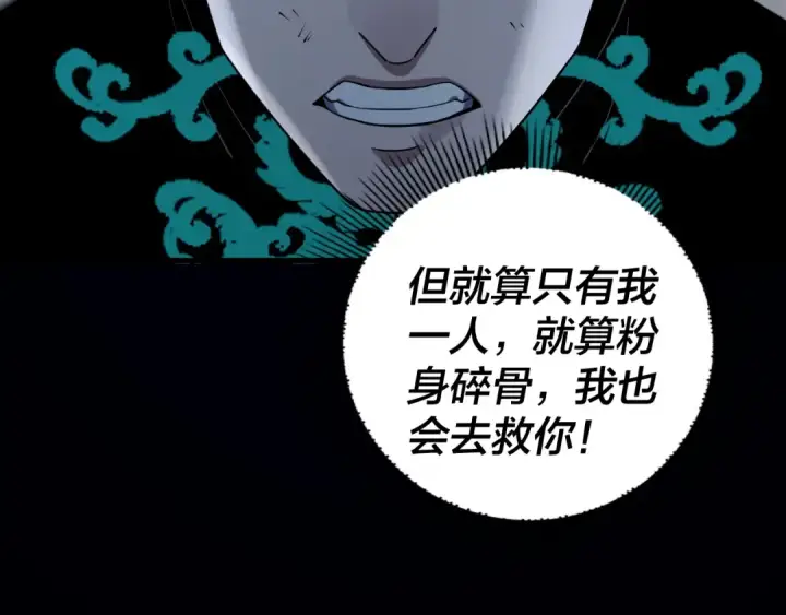 漫画《我！天命大反派》第222话 纯爱之子第122张图