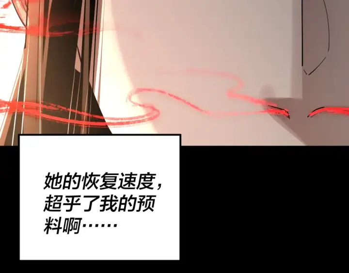 漫画《我！天命大反派》第222话 纯爱之子第129张图