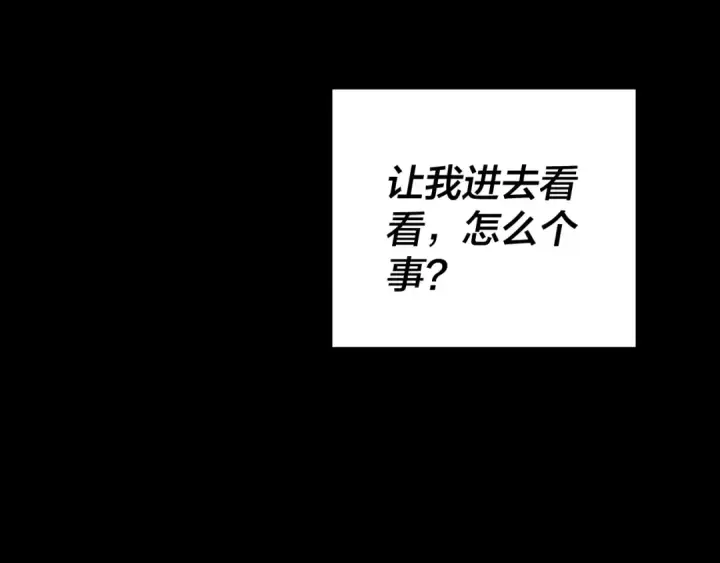 漫画《我！天命大反派》第222话 纯爱之子第130张图