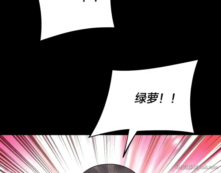 漫画《我！天命大反派》第222话 纯爱之子第16张图