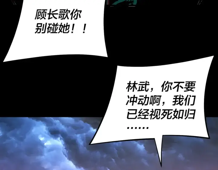 漫画《我！天命大反派》第222话 纯爱之子第18张图