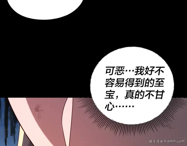 漫画《我！天命大反派》第222话 纯爱之子第24张图