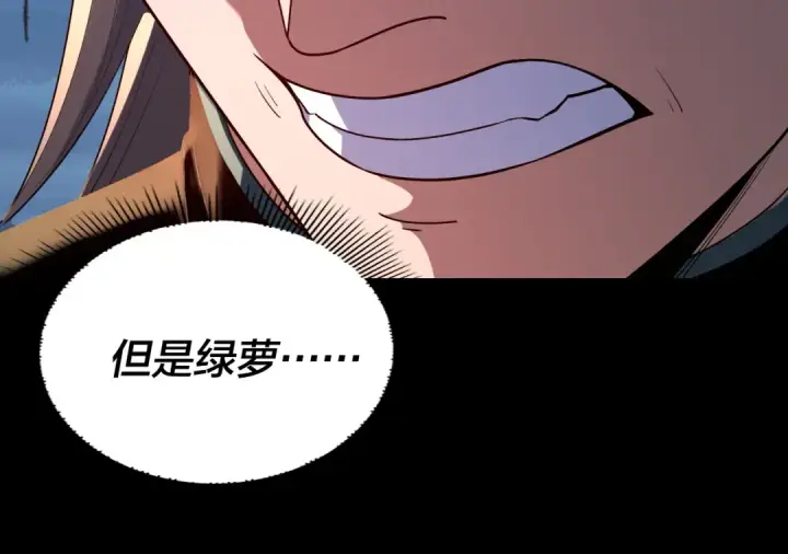 漫画《我！天命大反派》第222话 纯爱之子第25张图