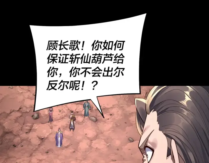 漫画《我！天命大反派》第222话 纯爱之子第26张图
