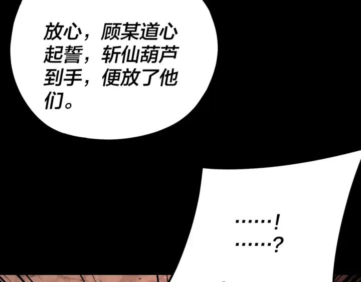 漫画《我！天命大反派》第222话 纯爱之子第28张图