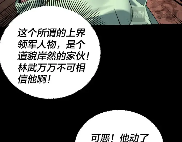 漫画《我！天命大反派》第222话 纯爱之子第30张图