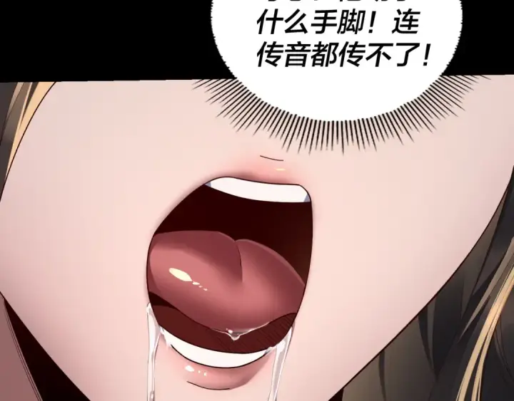 漫画《我！天命大反派》第222话 纯爱之子第31张图