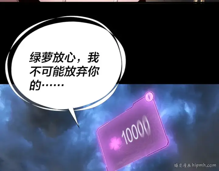 漫画《我！天命大反派》第222话 纯爱之子第32张图
