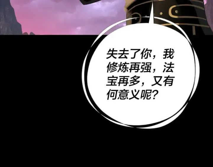 漫画《我！天命大反派》第222话 纯爱之子第34张图
