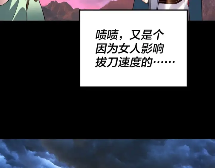 漫画《我！天命大反派》第222话 纯爱之子第38张图