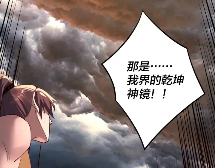 漫画《我！天命大反派》第222话 纯爱之子第42张图