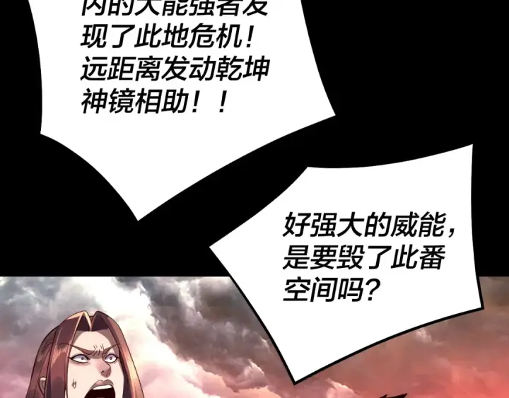 漫画《我！天命大反派》第222话 纯爱之子第44张图
