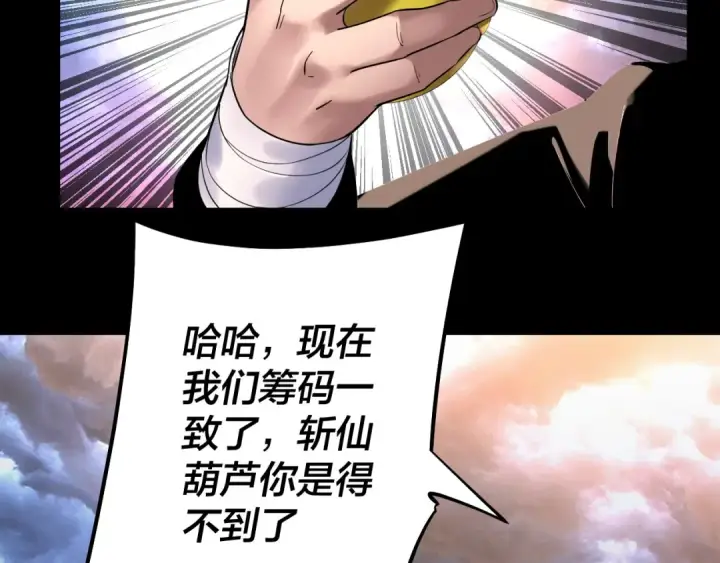 漫画《我！天命大反派》第222话 纯爱之子第47张图