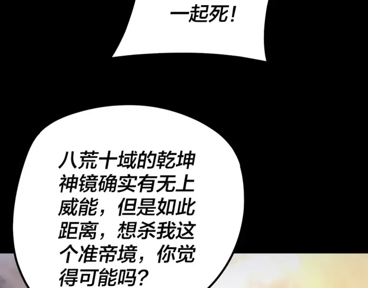 漫画《我！天命大反派》第222话 纯爱之子第49张图