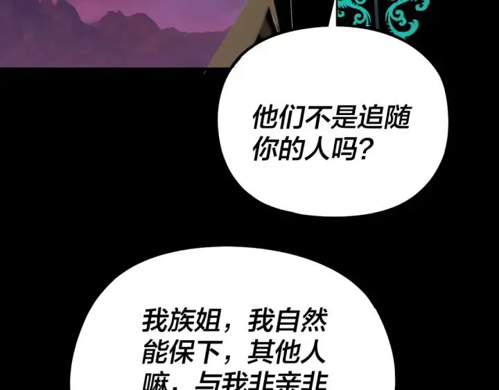 漫画《我！天命大反派》第222话 纯爱之子第53张图