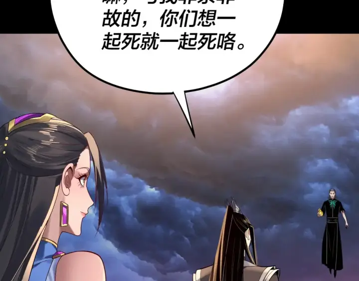 漫画《我！天命大反派》第222话 纯爱之子第54张图