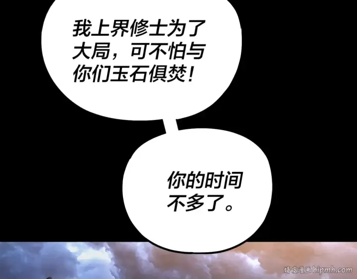漫画《我！天命大反派》第222话 纯爱之子第56张图