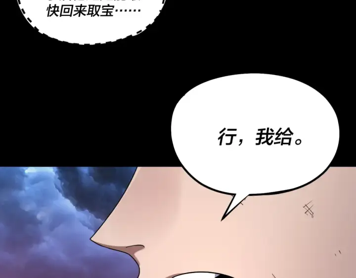 漫画《我！天命大反派》第222话 纯爱之子第58张图