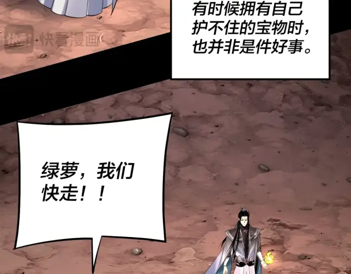 漫画《我！天命大反派》第222话 纯爱之子第61张图