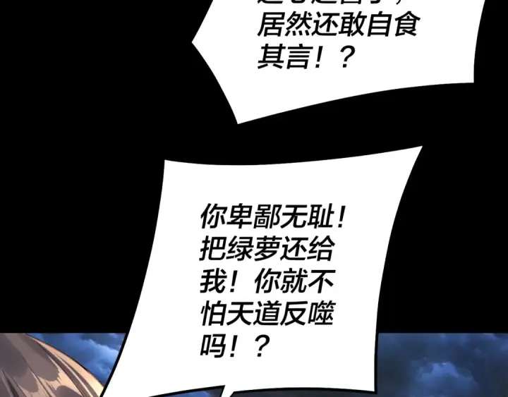 漫画《我！天命大反派》第222话 纯爱之子第68张图