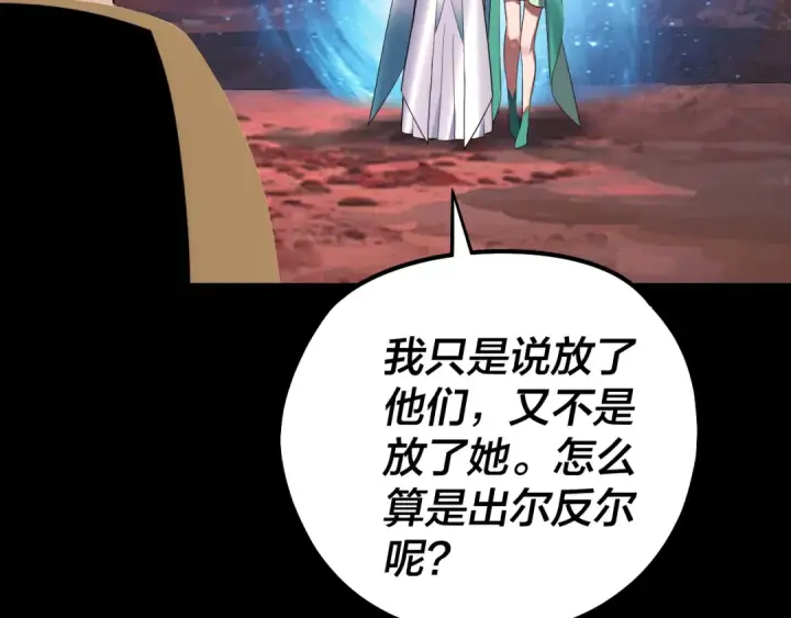 漫画《我！天命大反派》第222话 纯爱之子第70张图