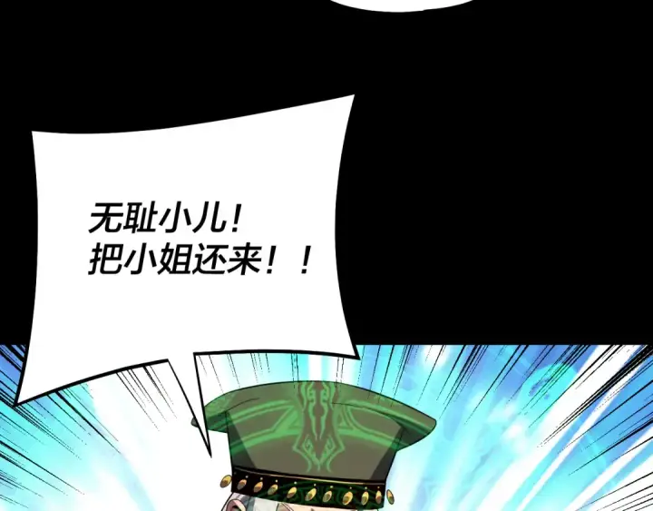 漫画《我！天命大反派》第222话 纯爱之子第71张图