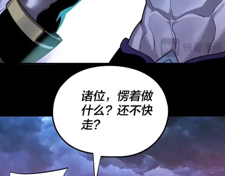 漫画《我！天命大反派》第222话 纯爱之子第77张图